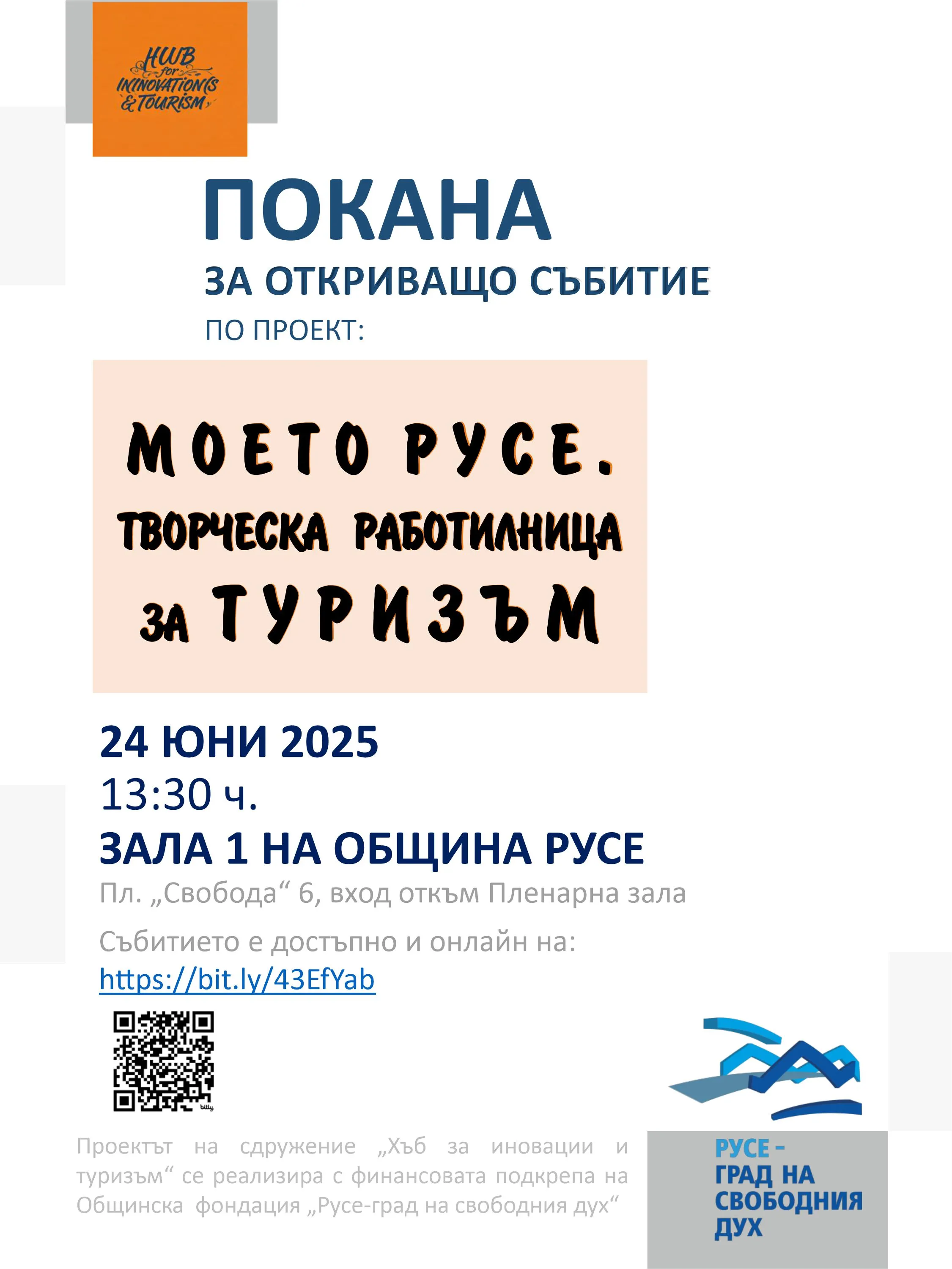 ИНОВАТИВЕН ОБРАЗОВАТЕЛЕН ФОРМАТ СТАРТИРА В РУСЕ ОТ ЕСЕНТА