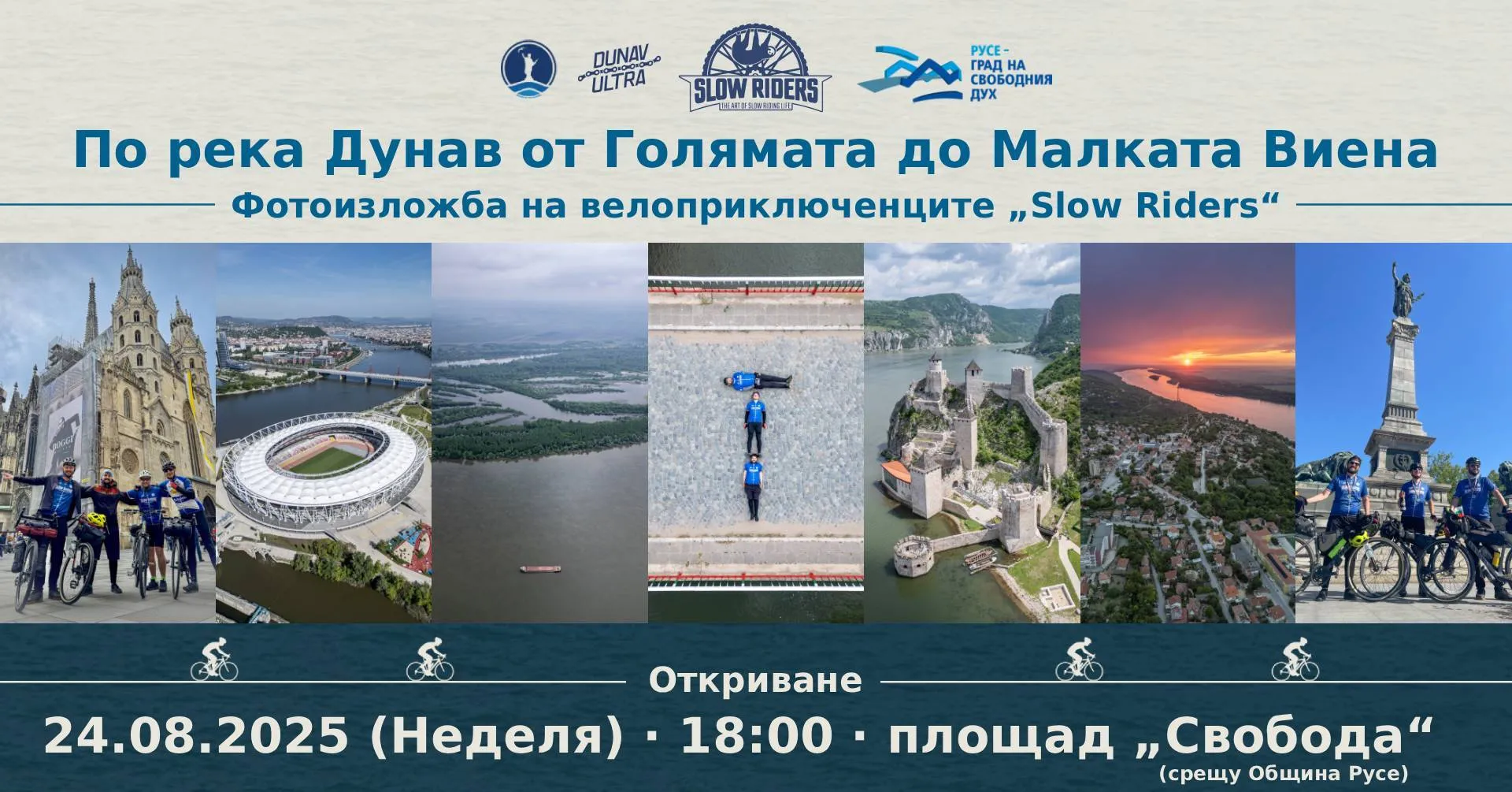 Приятелската задруга „Slow Riders“ представя в Русе новото си Дунавско приключение