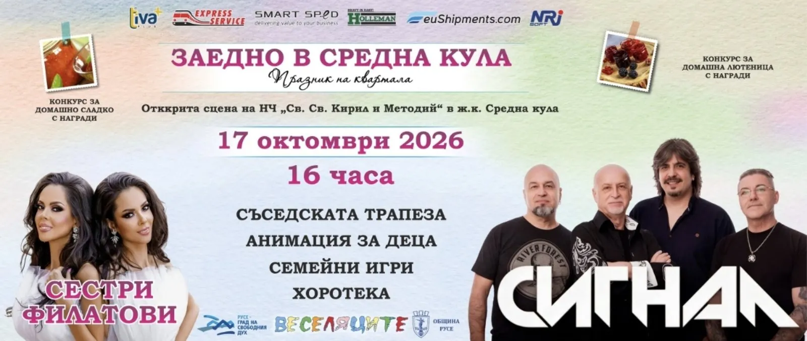 „Празник на квартала“ - отново ще събере съседи и приятели