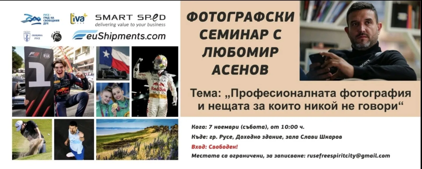 Професионалната фотография без лакирани фасади: Любомир Асенов идва в Русе със специален семинар