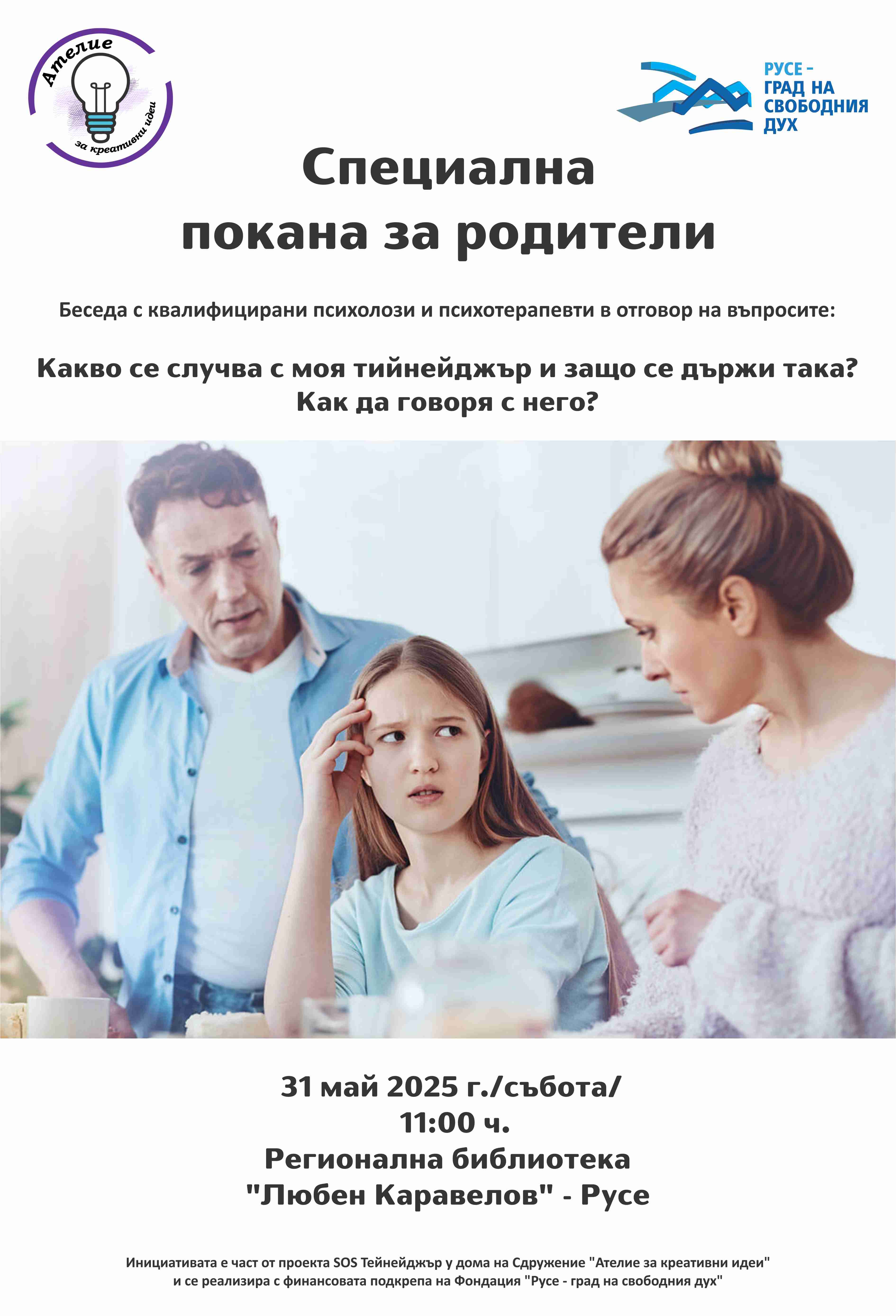 Психолози помагат със съвети на родители на тийнейджъри в Русе