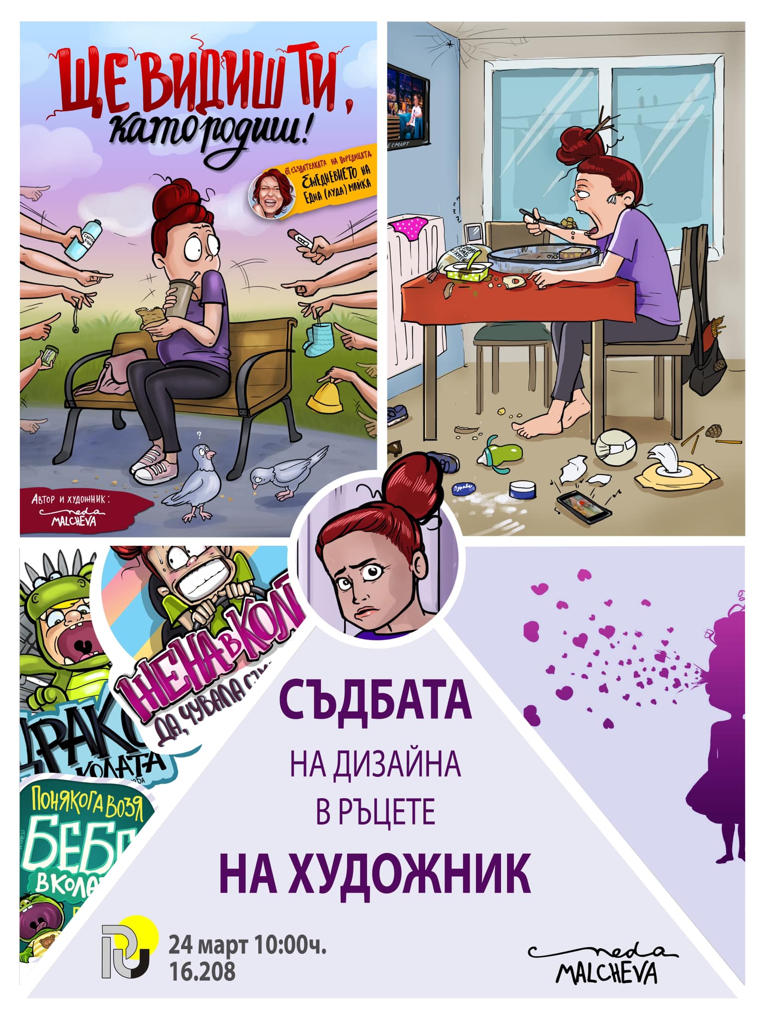 СРЕЩА НА СТУДЕНТИТЕ ОТ КАТЕДРА „ПРОМИШЛЕН ДИЗАЙН“ С  ХУДОЖНИЧКАТА НЕДА МАЛЧЕВА