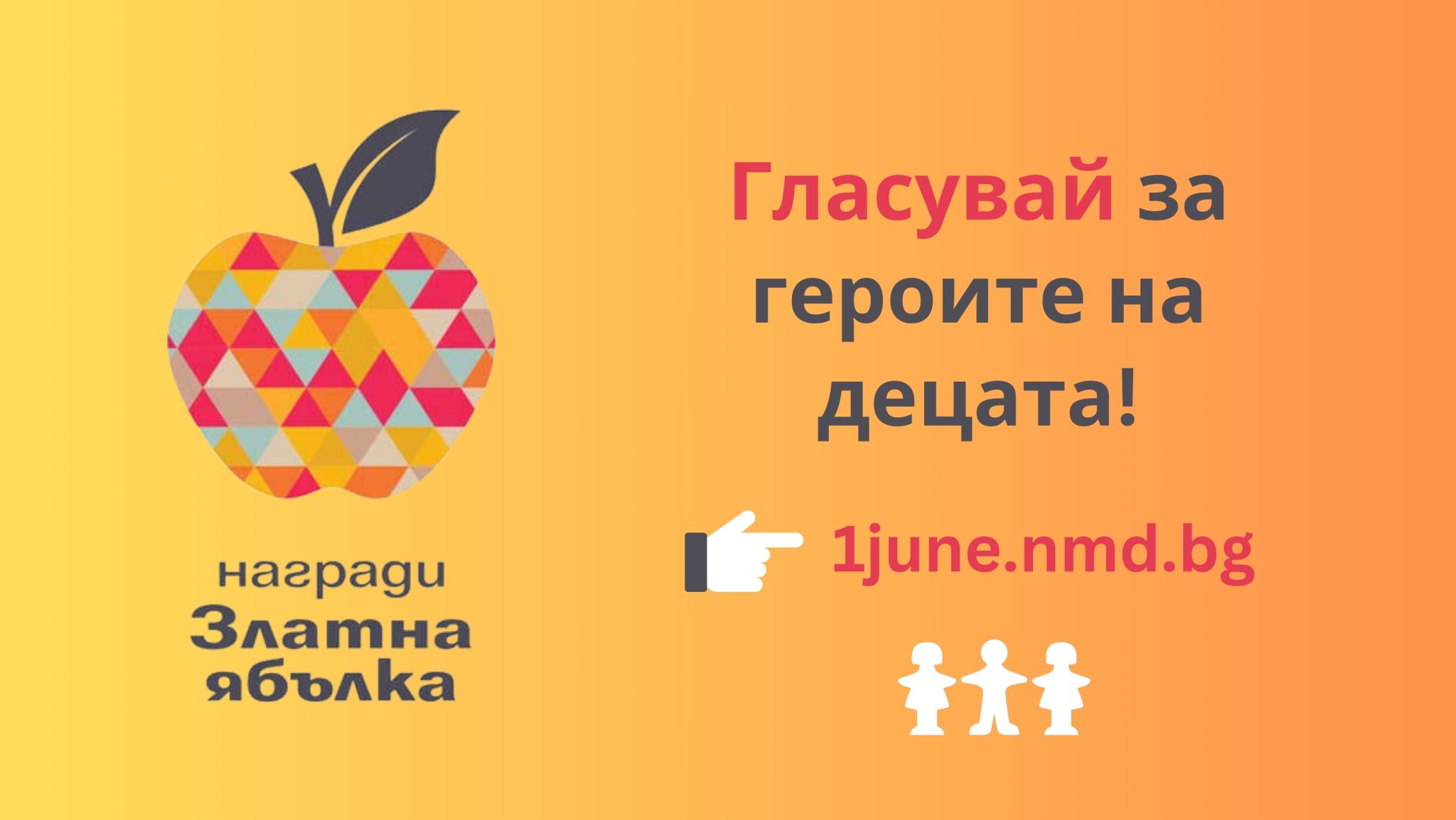 Община Русе е номинирана за Наградите „Златна ябълка“ 2023 година