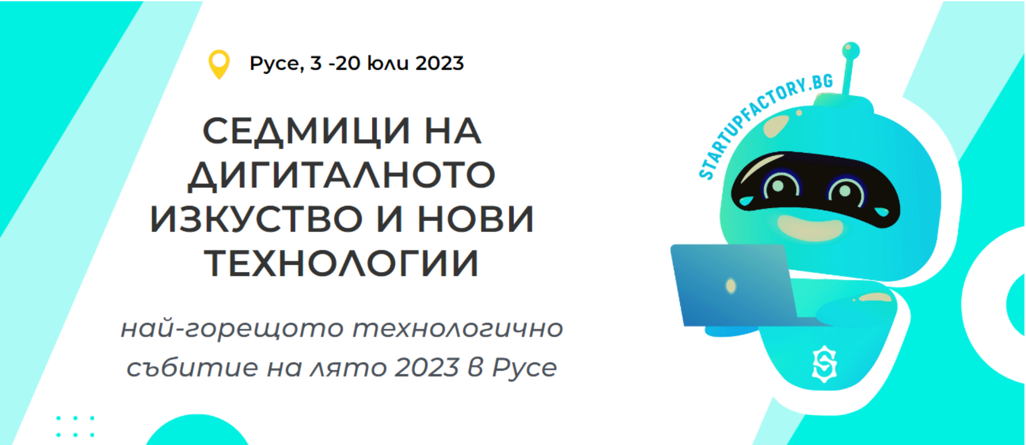 В Русе предстоят “Седмици на дигиталното изкуство и нови технологии”