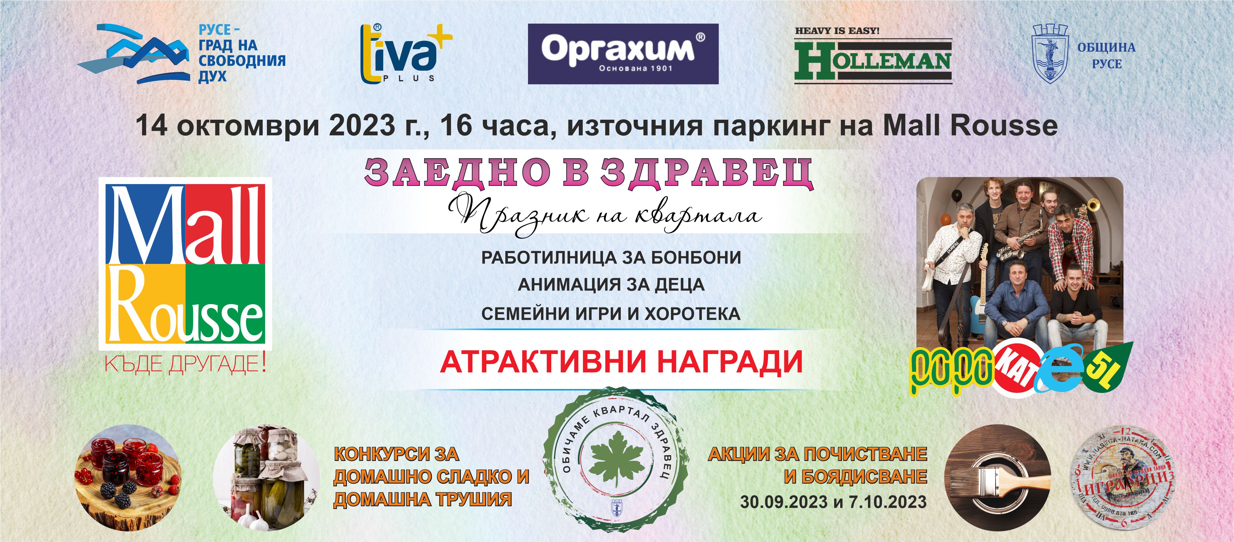 Празникът на квартала - Заедно в Здравец“ стартира с акция за  почистване и боядисване