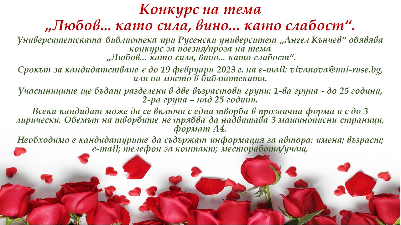 КОНКУРС ЗА ПОЕЗИЯ/ПРОЗА